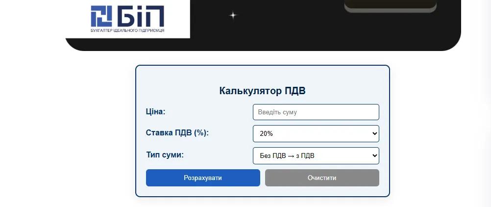 Все, що потрібно знати про ПДВ: Як працює і навіщо потрібен калькулятор ПДВ