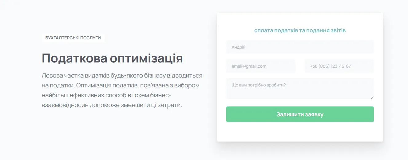 Податкова оптимізація бізнесу: сучасні підходи, інструменти та переваги